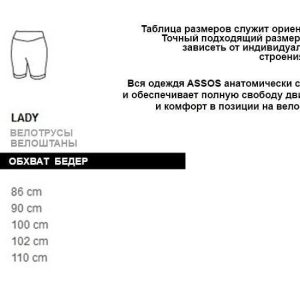 Велоштаны ASSOS размеры